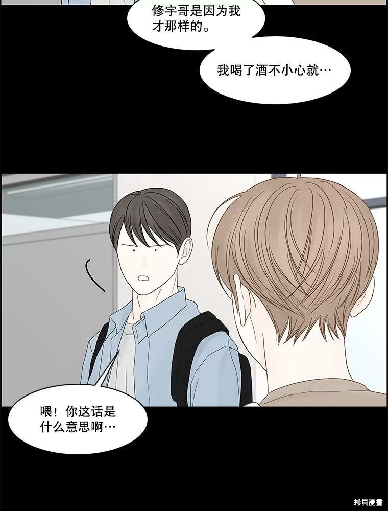 《秘密关系》漫画最新章节第98话免费下拉式在线观看章节第【55】张图片