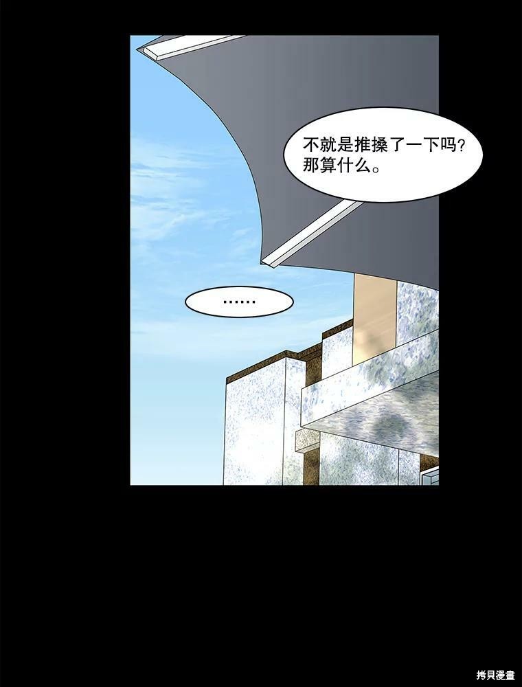 《秘密关系》漫画最新章节第98话免费下拉式在线观看章节第【83】张图片