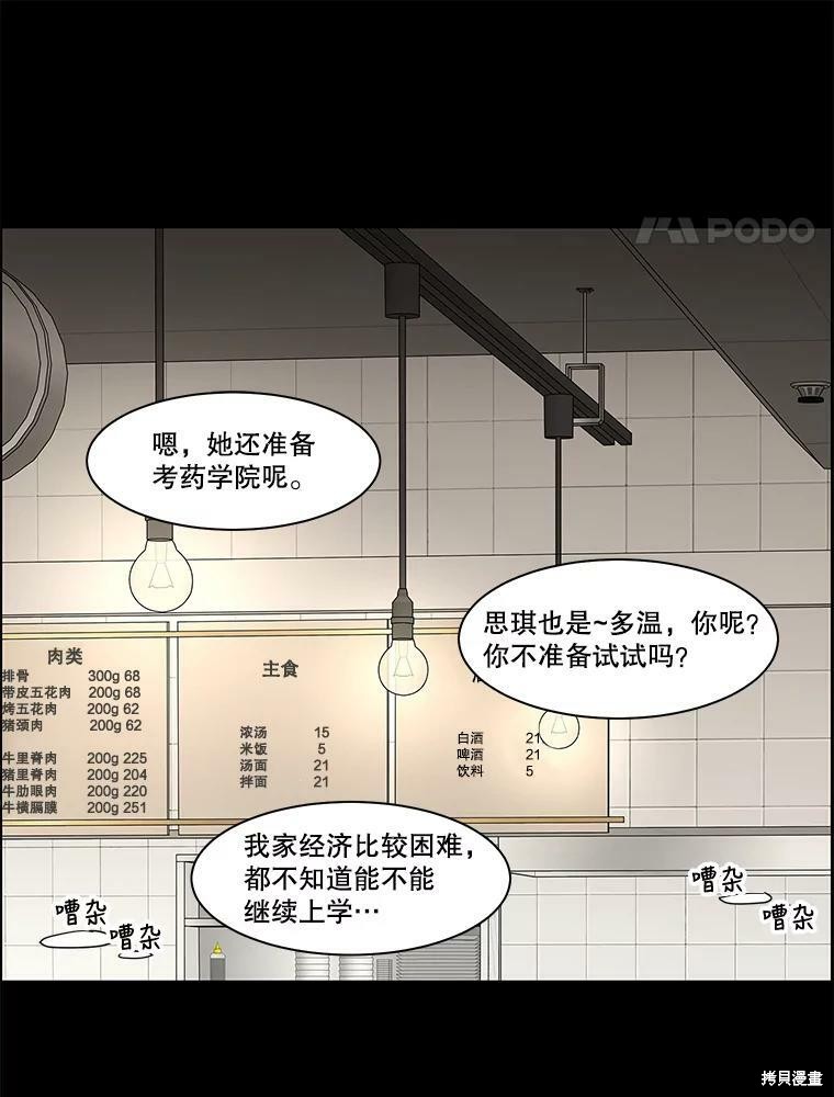 《秘密关系》漫画最新章节第79话免费下拉式在线观看章节第【17】张图片