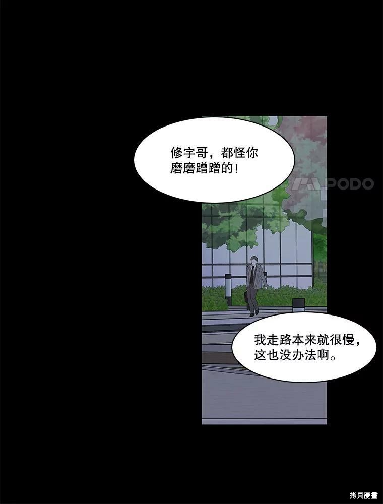 《秘密关系》漫画最新章节第96话免费下拉式在线观看章节第【78】张图片