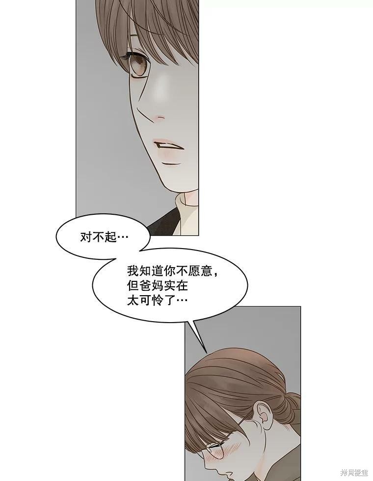 《秘密关系》漫画最新章节第63话免费下拉式在线观看章节第【42】张图片