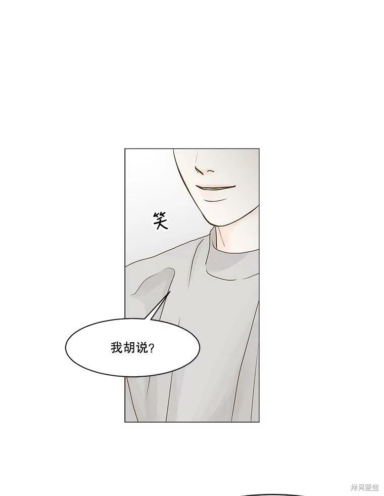 《秘密关系》漫画最新章节第64话免费下拉式在线观看章节第【70】张图片