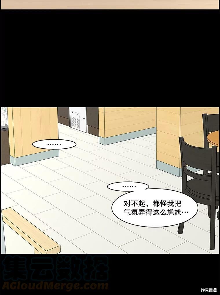 《秘密关系》漫画最新章节第97话免费下拉式在线观看章节第【55】张图片