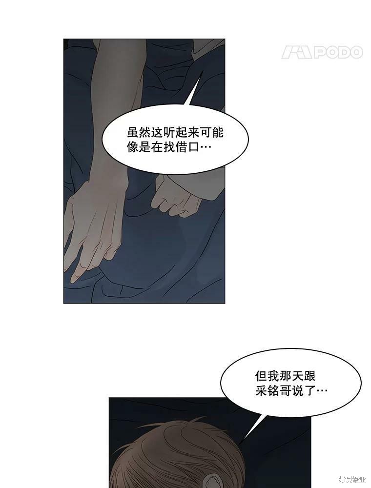 《秘密关系》漫画最新章节第84话免费下拉式在线观看章节第【43】张图片