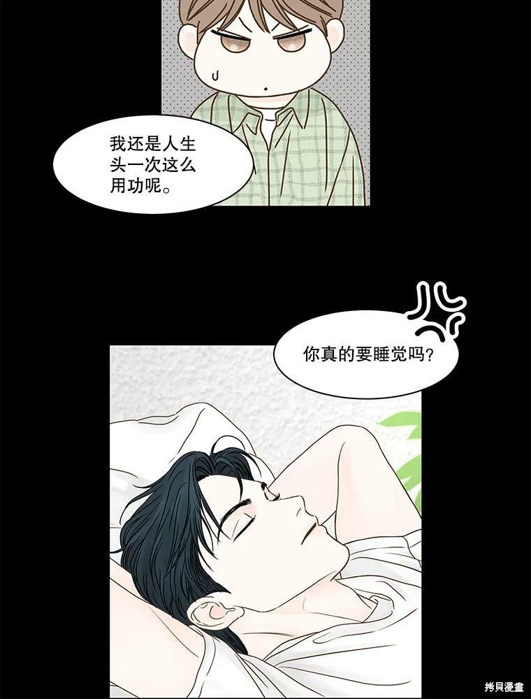 《秘密关系》漫画最新章节第77话免费下拉式在线观看章节第【32】张图片