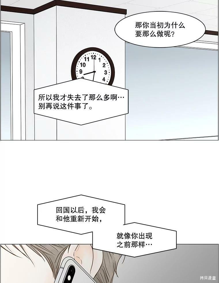 《秘密关系》漫画最新章节第64话免费下拉式在线观看章节第【72】张图片