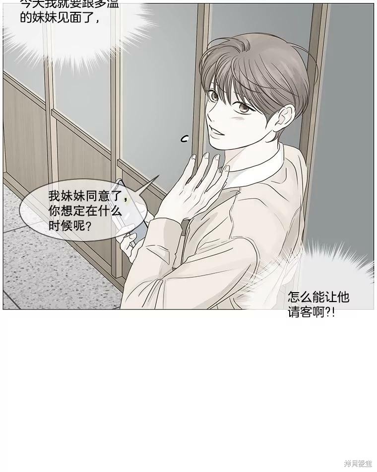 《秘密关系》漫画最新章节第41话免费下拉式在线观看章节第【59】张图片