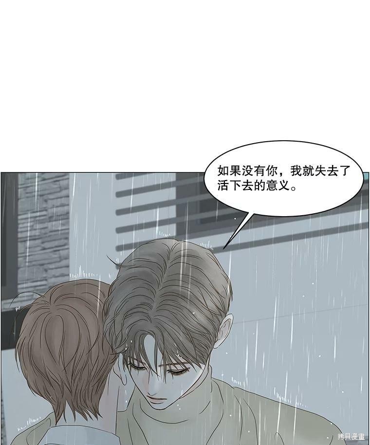 《秘密关系》漫画最新章节第103话免费下拉式在线观看章节第【76】张图片