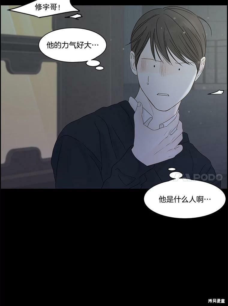 《秘密关系》漫画最新章节第98话免费下拉式在线观看章节第【23】张图片