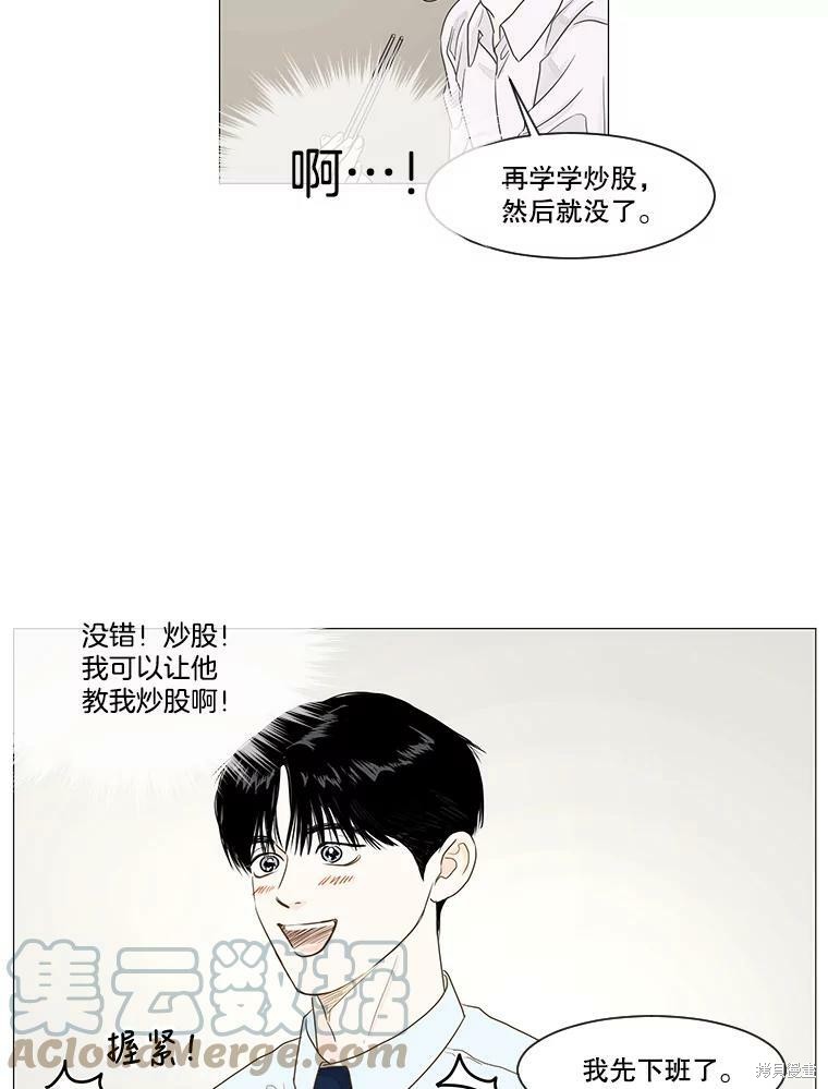 《秘密关系》漫画最新章节第22话免费下拉式在线观看章节第【57】张图片