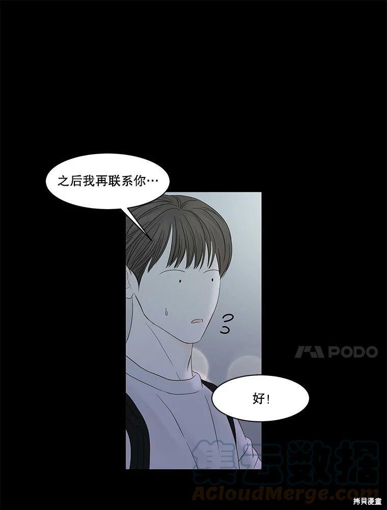 《秘密关系》漫画最新章节第93话免费下拉式在线观看章节第【49】张图片