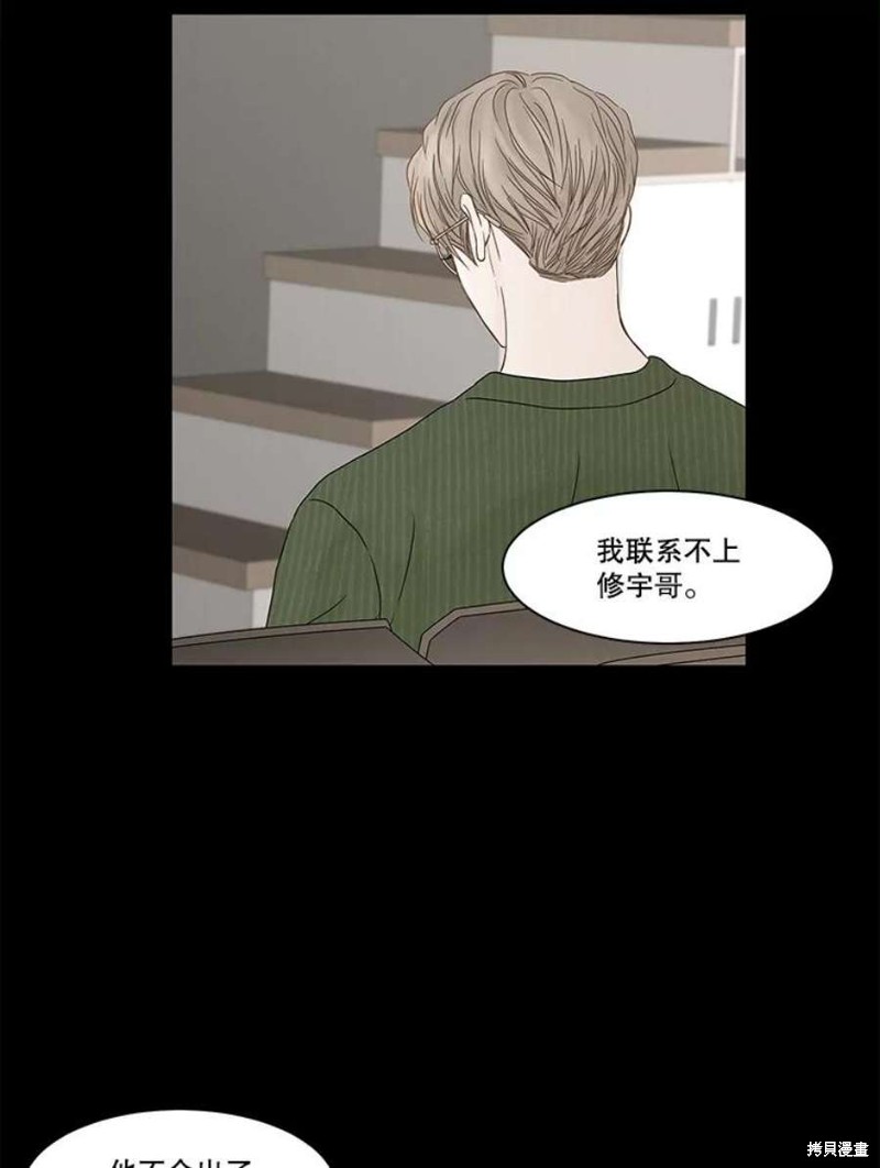 《秘密关系》漫画最新章节第105话免费下拉式在线观看章节第【2】张图片