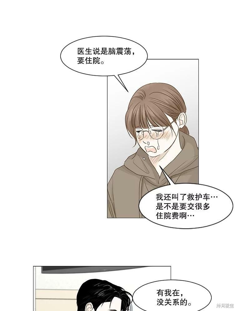 《秘密关系》漫画最新章节第49话免费下拉式在线观看章节第【49】张图片