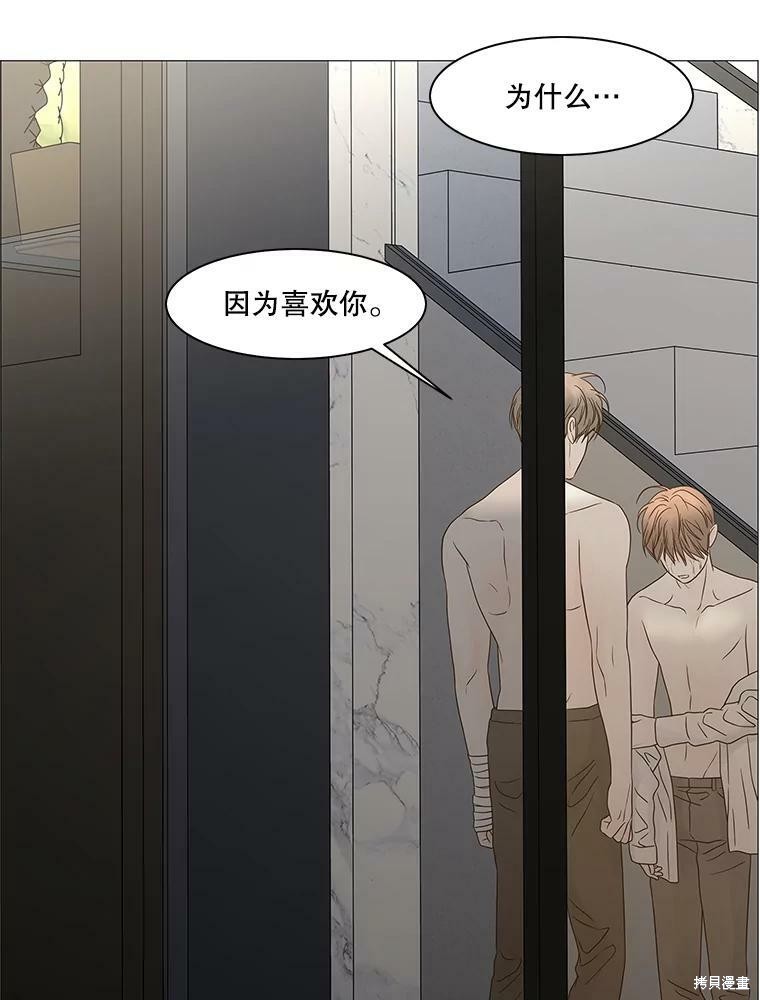 《秘密关系》漫画最新章节第104话免费下拉式在线观看章节第【75】张图片