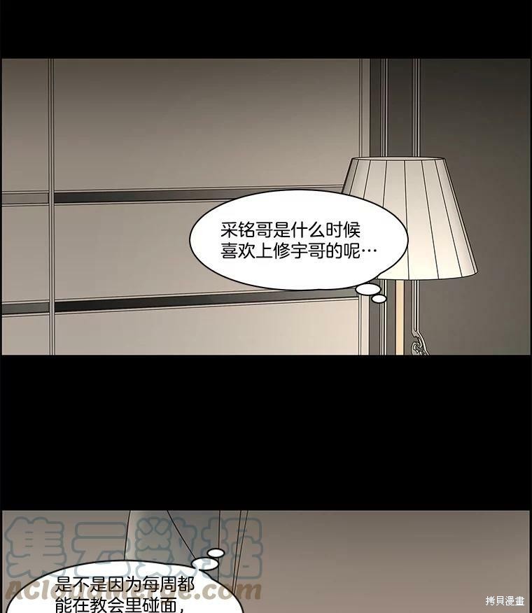 《秘密关系》漫画最新章节第81话免费下拉式在线观看章节第【45】张图片