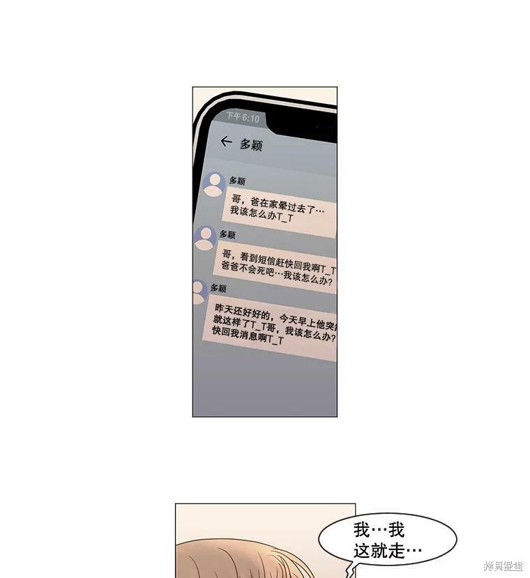 《秘密关系》漫画最新章节第49话免费下拉式在线观看章节第【41】张图片