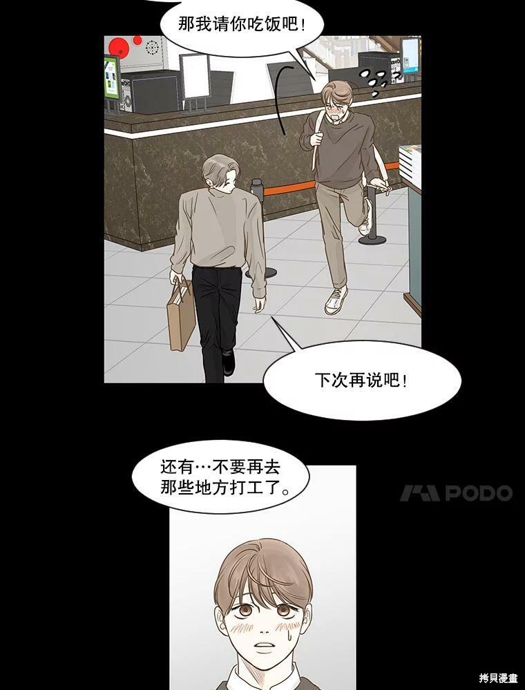 《秘密关系》漫画最新章节第14话免费下拉式在线观看章节第【23】张图片