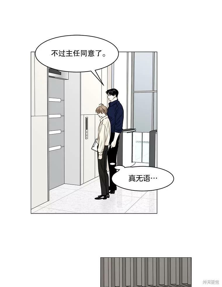 《秘密关系》漫画最新章节第66话免费下拉式在线观看章节第【39】张图片