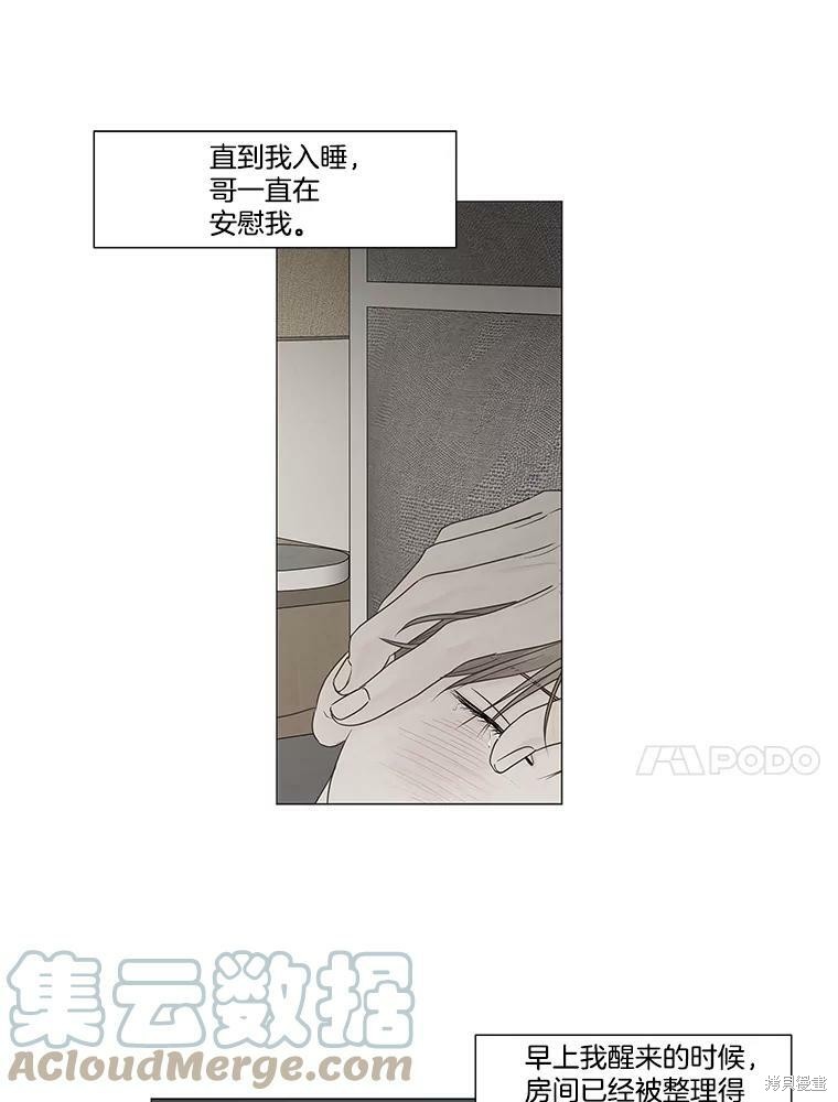 《秘密关系》漫画最新章节第70话免费下拉式在线观看章节第【49】张图片