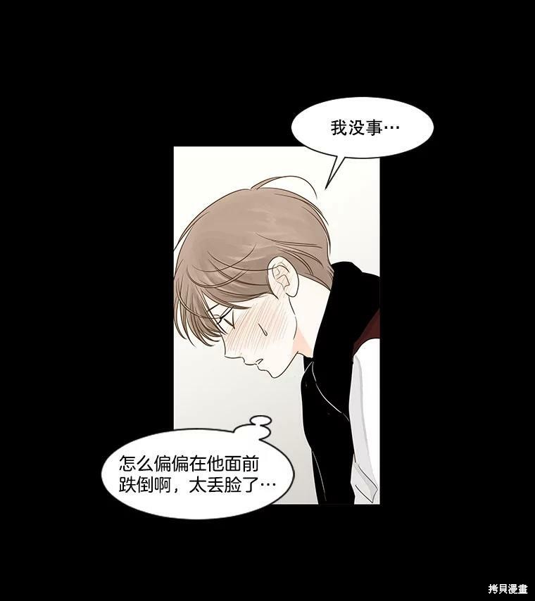 《秘密关系》漫画最新章节第33话免费下拉式在线观看章节第【76】张图片