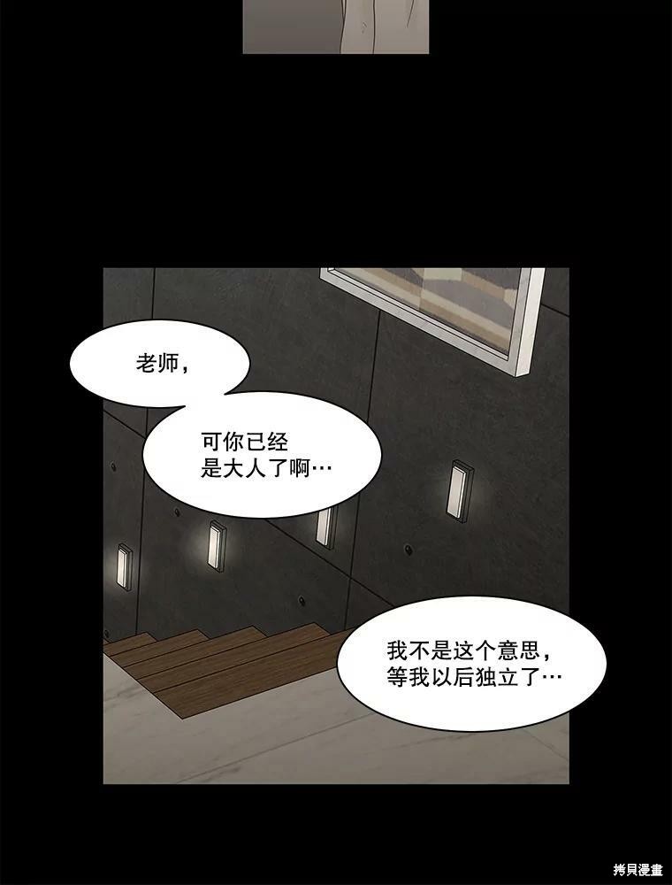 《秘密关系》漫画最新章节第92话免费下拉式在线观看章节第【48】张图片