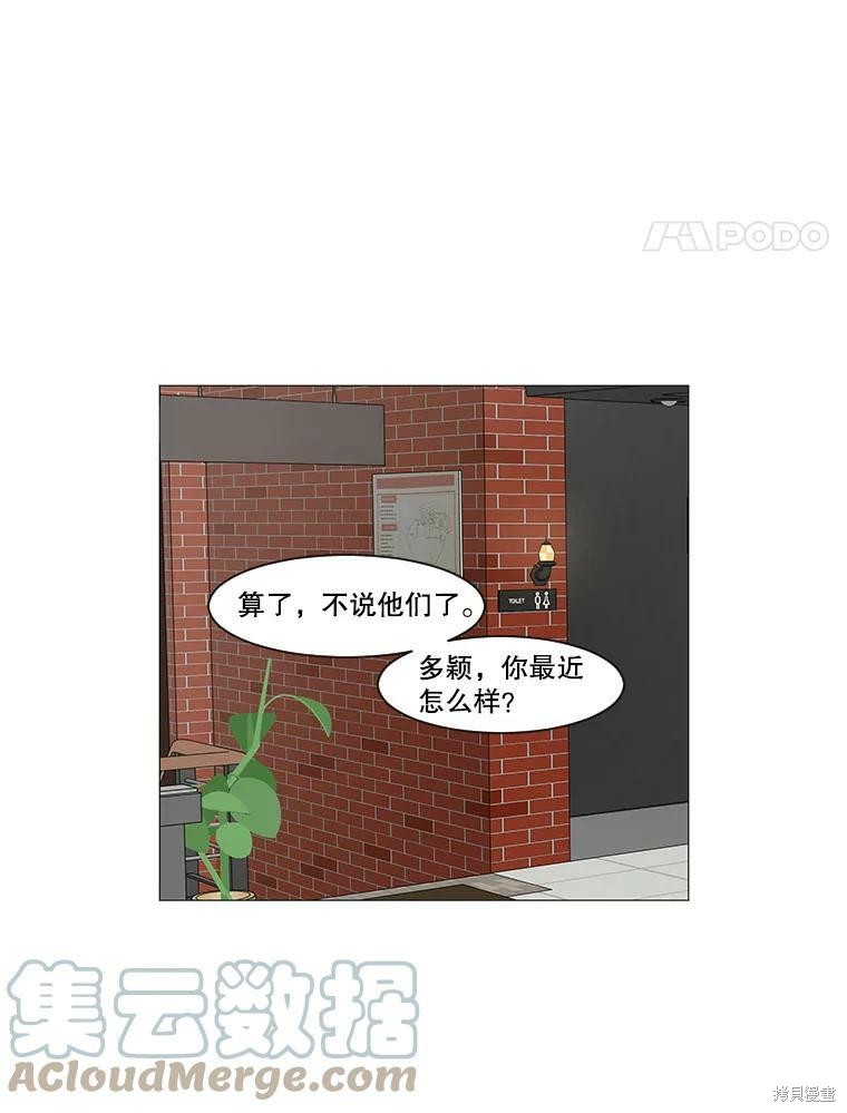 《秘密关系》漫画最新章节第13话免费下拉式在线观看章节第【57】张图片