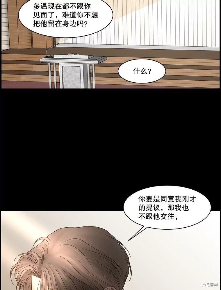 《秘密关系》漫画最新章节第81话免费下拉式在线观看章节第【22】张图片