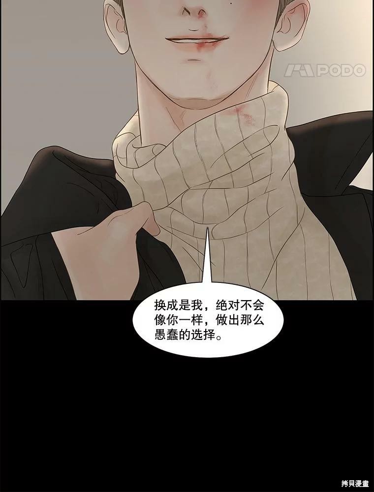 《秘密关系》漫画最新章节第86话免费下拉式在线观看章节第【52】张图片