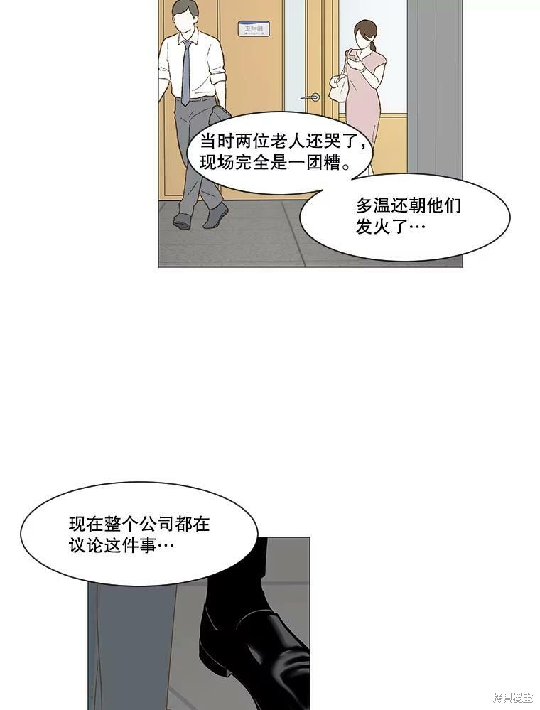 《秘密关系》漫画最新章节第11话免费下拉式在线观看章节第【52】张图片