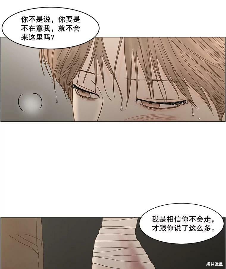 《秘密关系》漫画最新章节第104话免费下拉式在线观看章节第【30】张图片