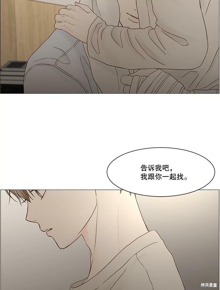 《秘密关系》漫画最新章节第101话免费下拉式在线观看章节第【84】张图片