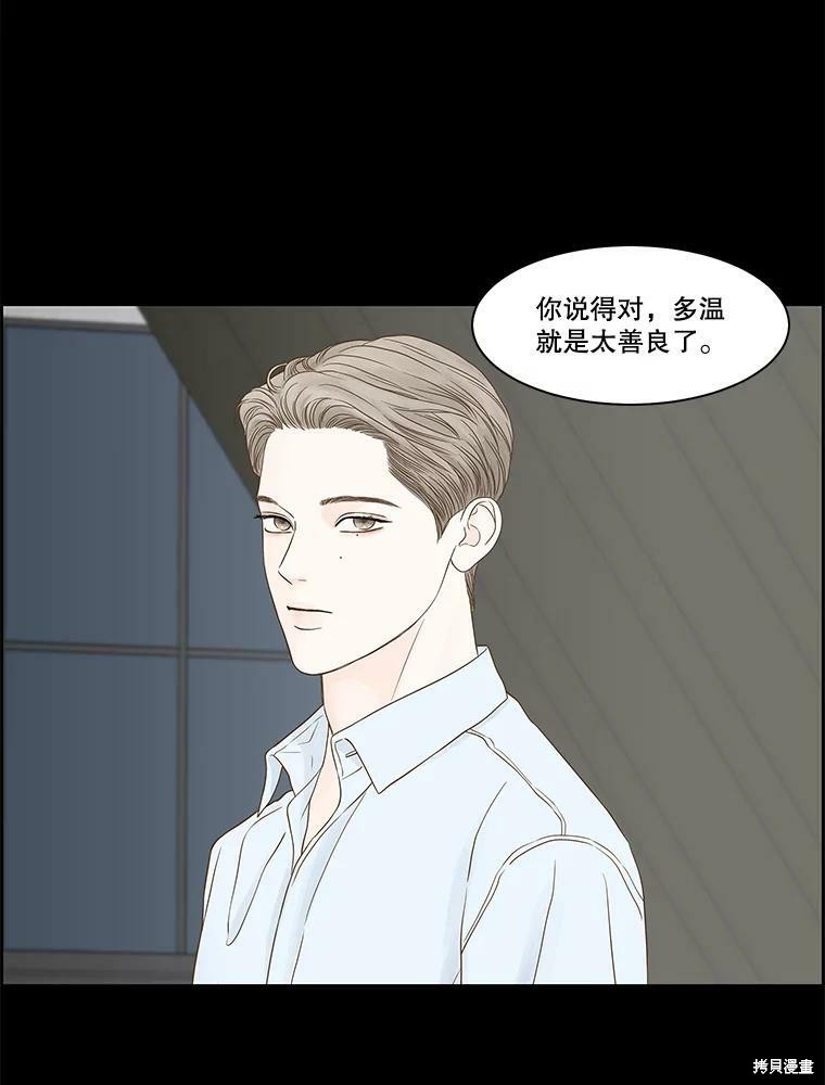 《秘密关系》漫画最新章节第93话免费下拉式在线观看章节第【79】张图片