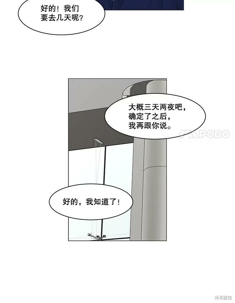 《秘密关系》漫画最新章节第66话免费下拉式在线观看章节第【21】张图片