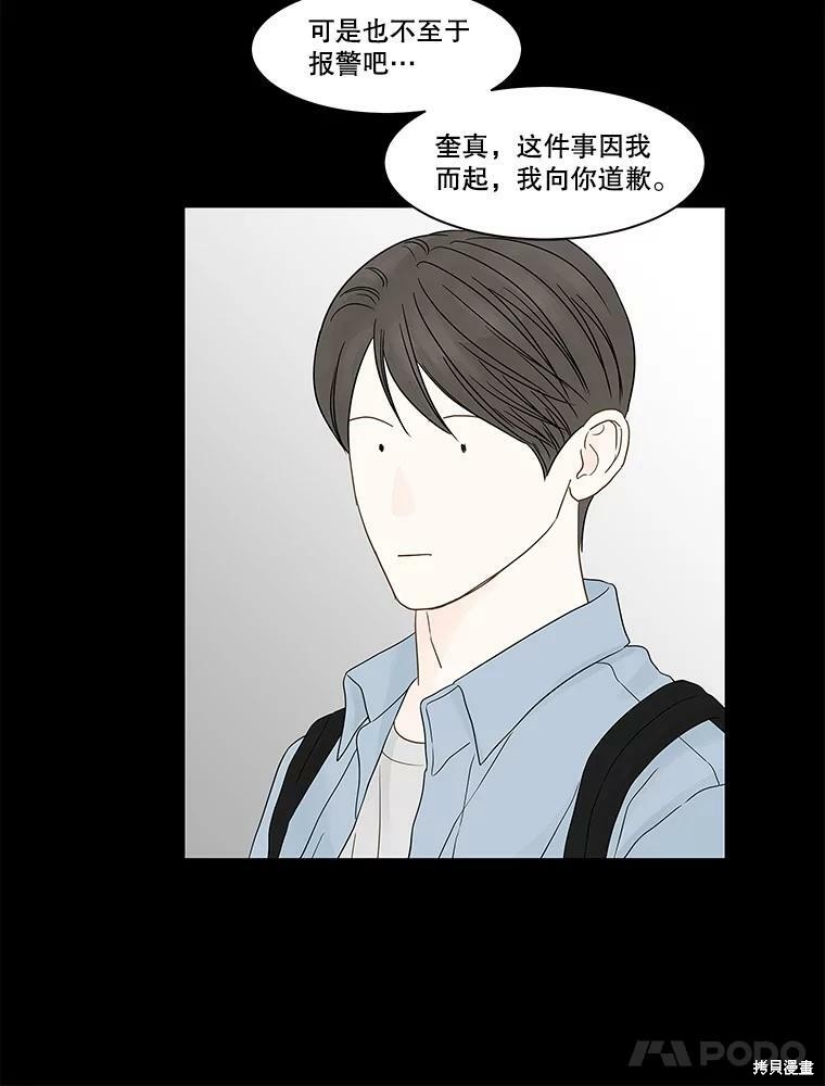 《秘密关系》漫画最新章节第98话免费下拉式在线观看章节第【53】张图片