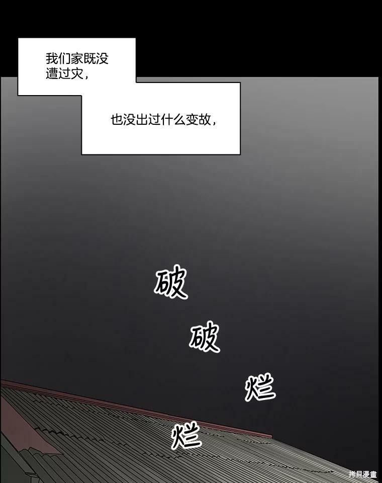 《秘密关系》漫画最新章节第1话免费下拉式在线观看章节第【5】张图片