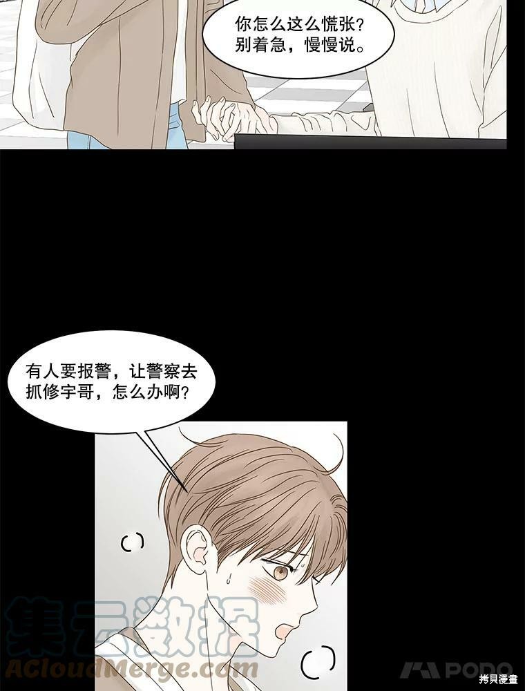 《秘密关系》漫画最新章节第98话免费下拉式在线观看章节第【66】张图片