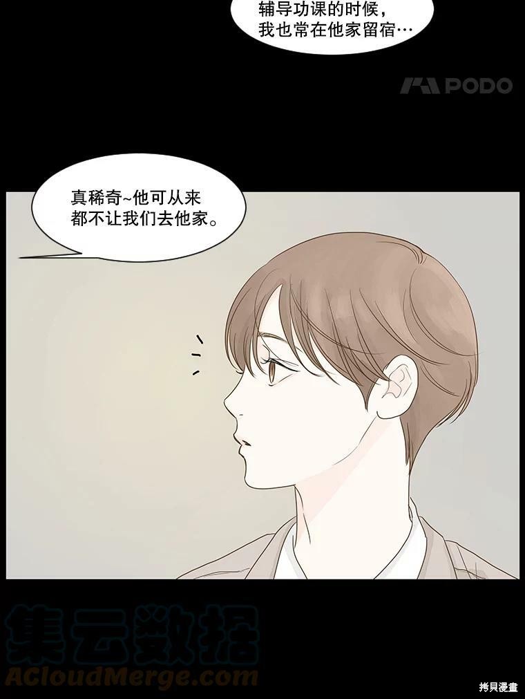 《秘密关系》漫画最新章节第5话免费下拉式在线观看章节第【54】张图片