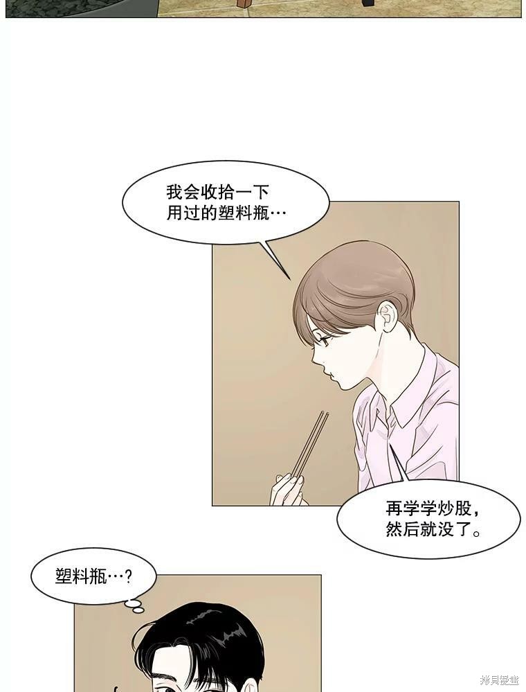 《秘密关系》漫画最新章节第13话免费下拉式在线观看章节第【27】张图片