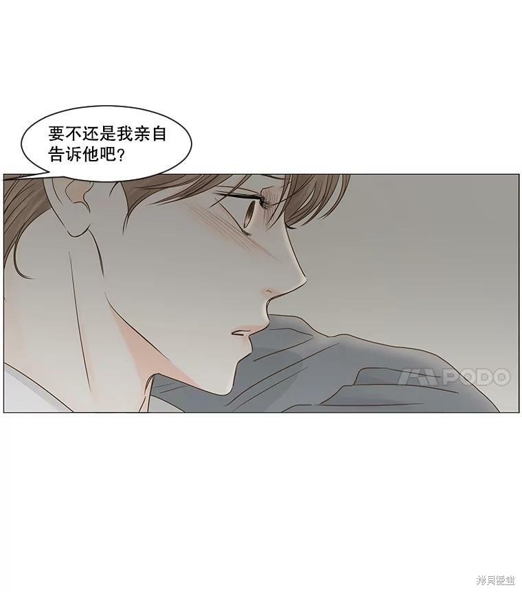 《秘密关系》漫画最新章节第43话免费下拉式在线观看章节第【31】张图片