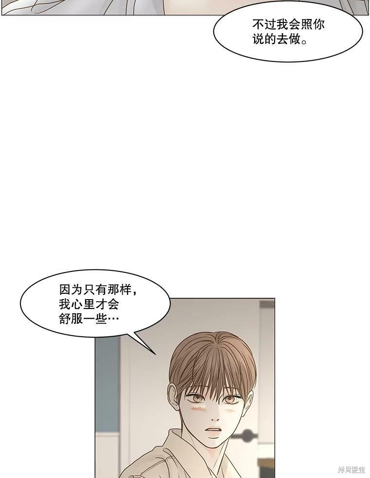 《秘密关系》漫画最新章节第66话免费下拉式在线观看章节第【81】张图片