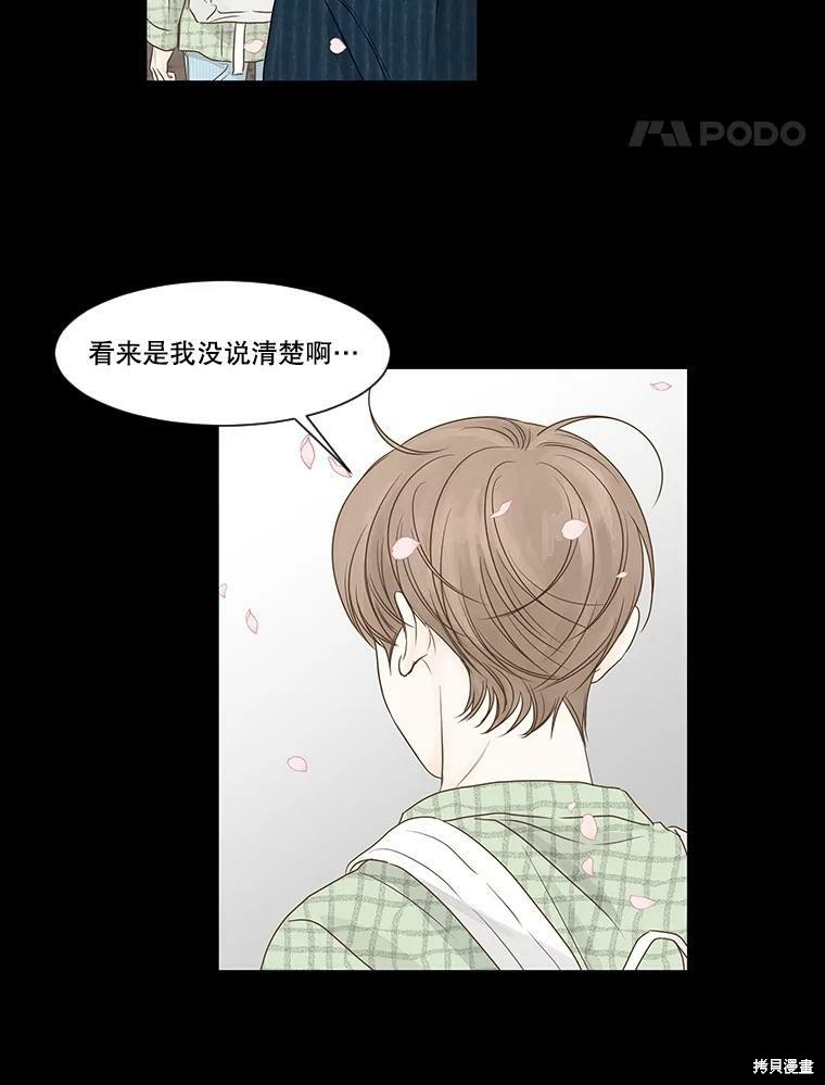 《秘密关系》漫画最新章节第55话免费下拉式在线观看章节第【30】张图片