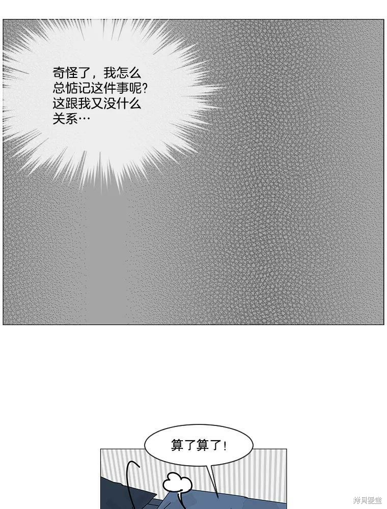 《秘密关系》漫画最新章节第10话免费下拉式在线观看章节第【61】张图片