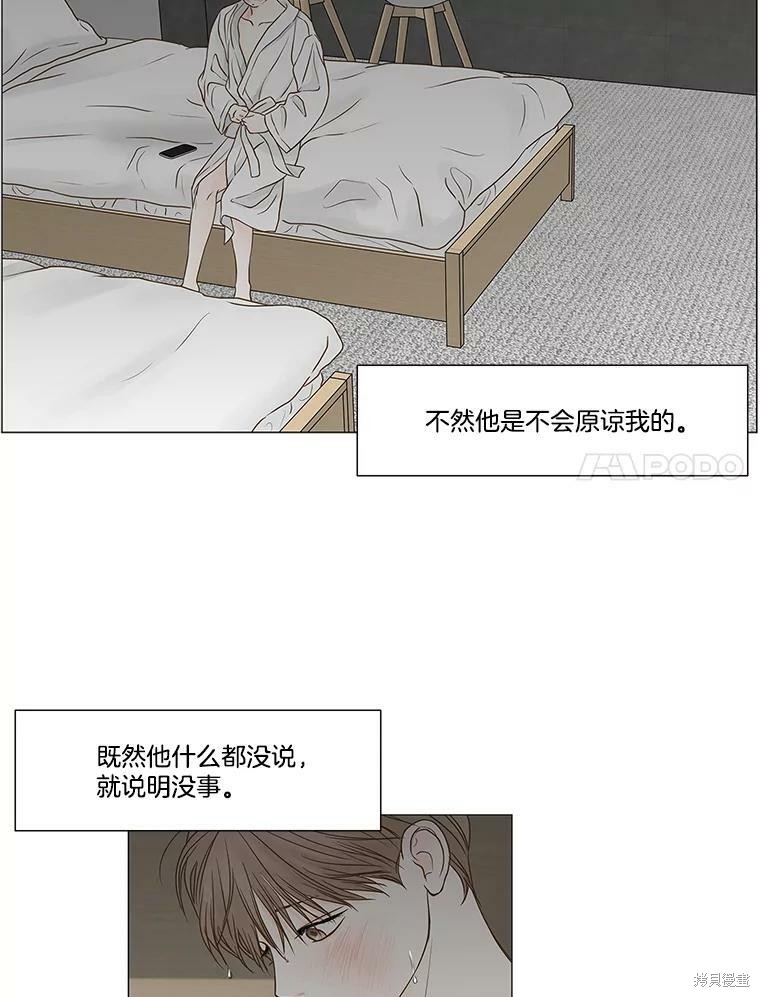 《秘密关系》漫画最新章节第74话免费下拉式在线观看章节第【20】张图片