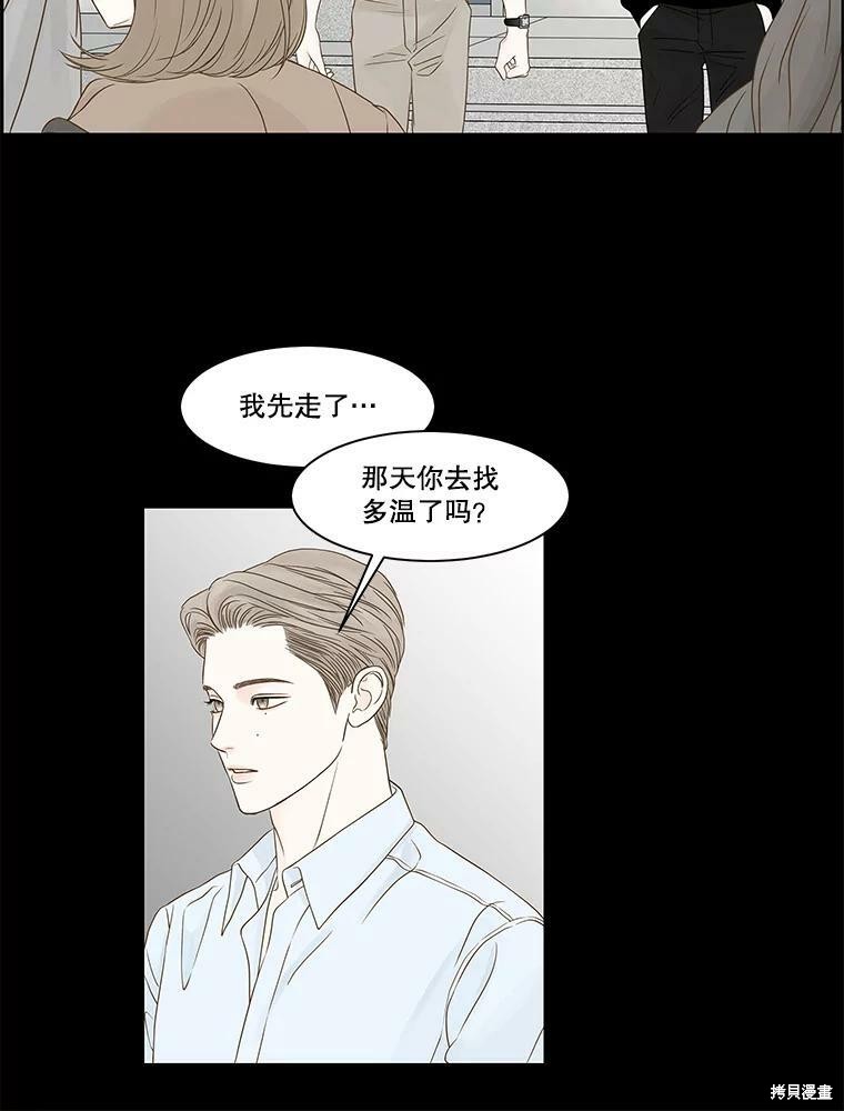 《秘密关系》漫画最新章节第93话免费下拉式在线观看章节第【64】张图片