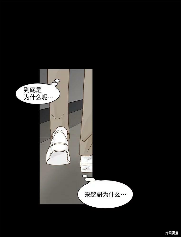 《秘密关系》漫画最新章节第80话免费下拉式在线观看章节第【78】张图片