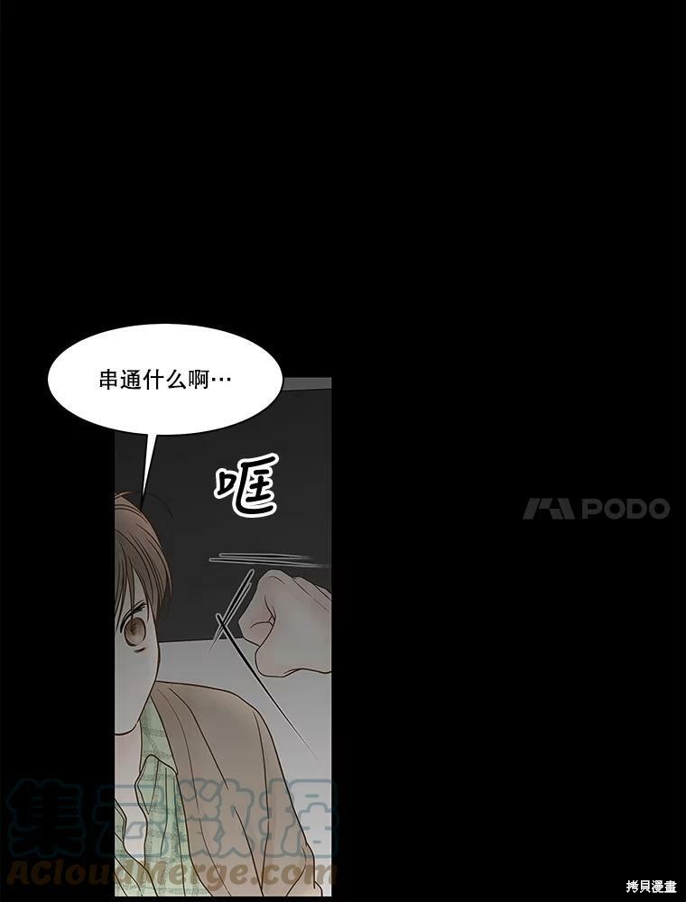 《秘密关系》漫画最新章节第82话免费下拉式在线观看章节第【31】张图片