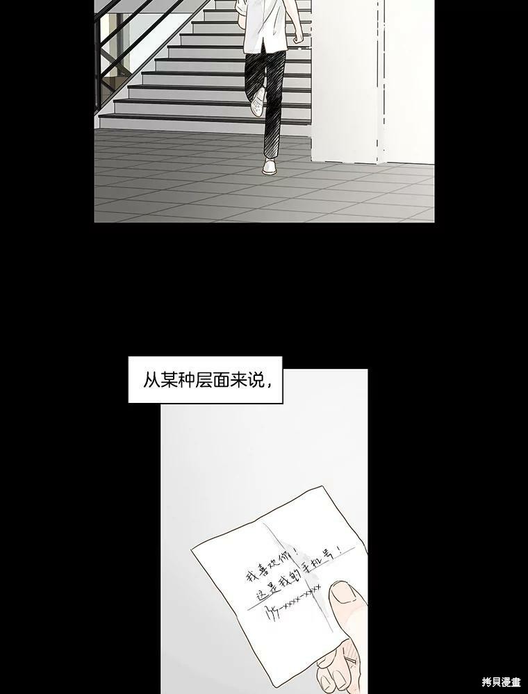 《秘密关系》漫画最新章节第1话免费下拉式在线观看章节第【16】张图片