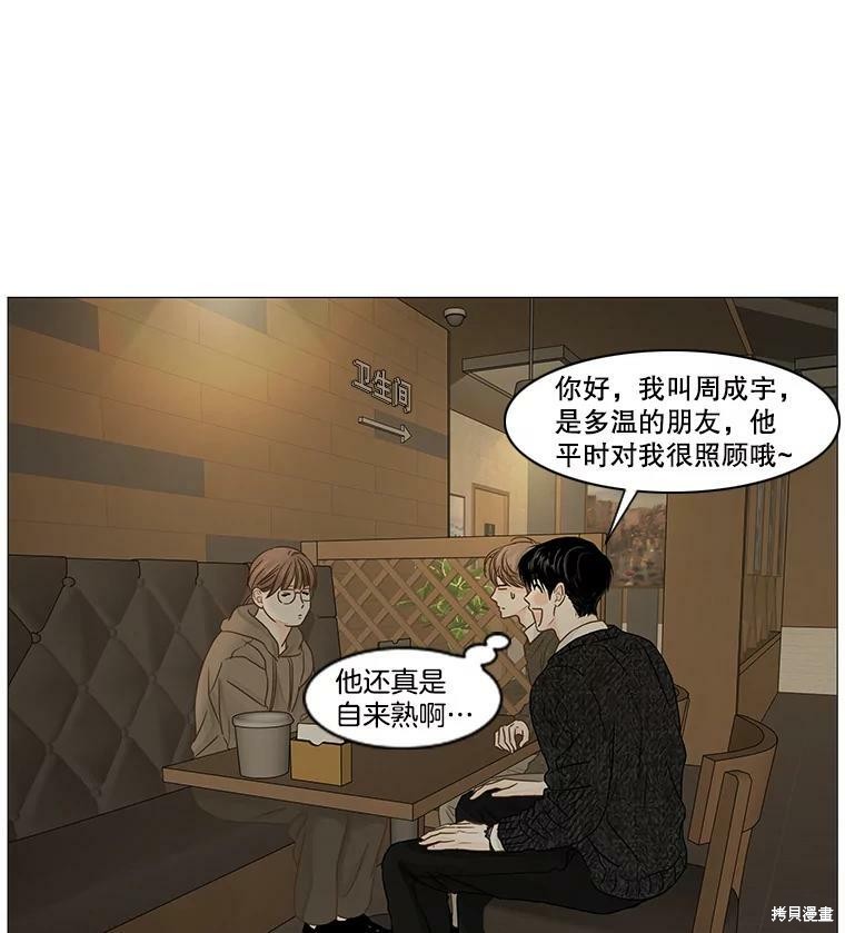 《秘密关系》漫画最新章节第41话免费下拉式在线观看章节第【62】张图片