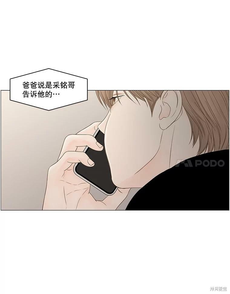 《秘密关系》漫画最新章节第85话免费下拉式在线观看章节第【69】张图片