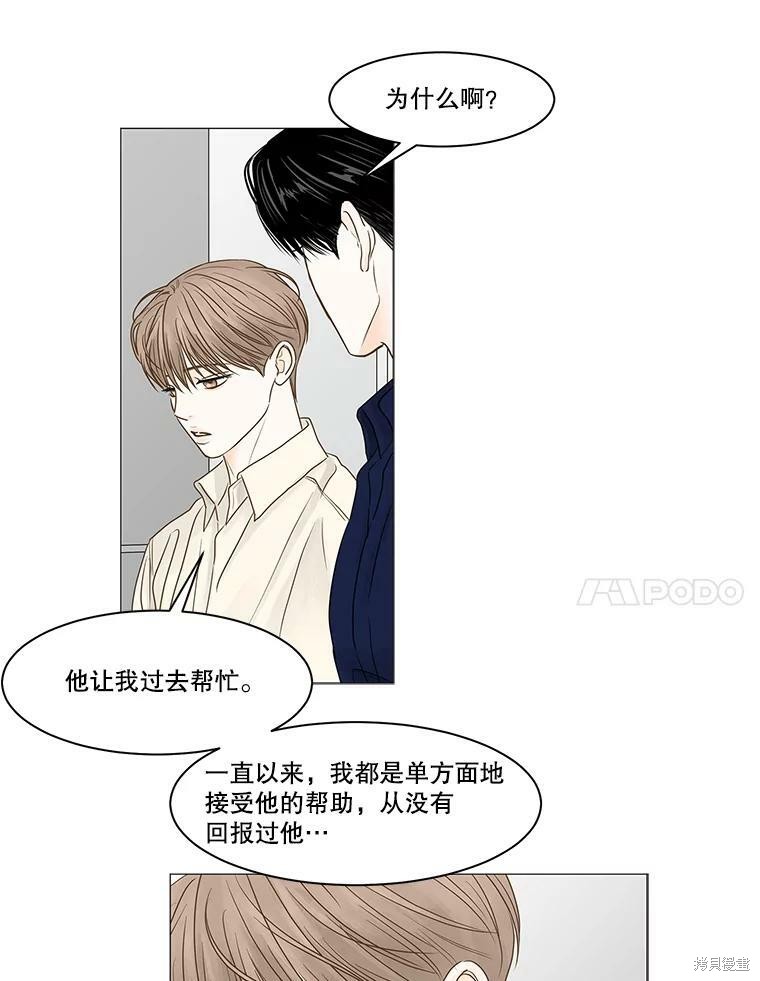 《秘密关系》漫画最新章节第66话免费下拉式在线观看章节第【44】张图片